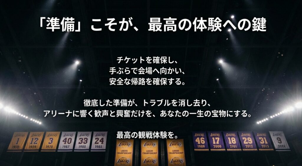 最高の観戦体験のための準備リストまとめ