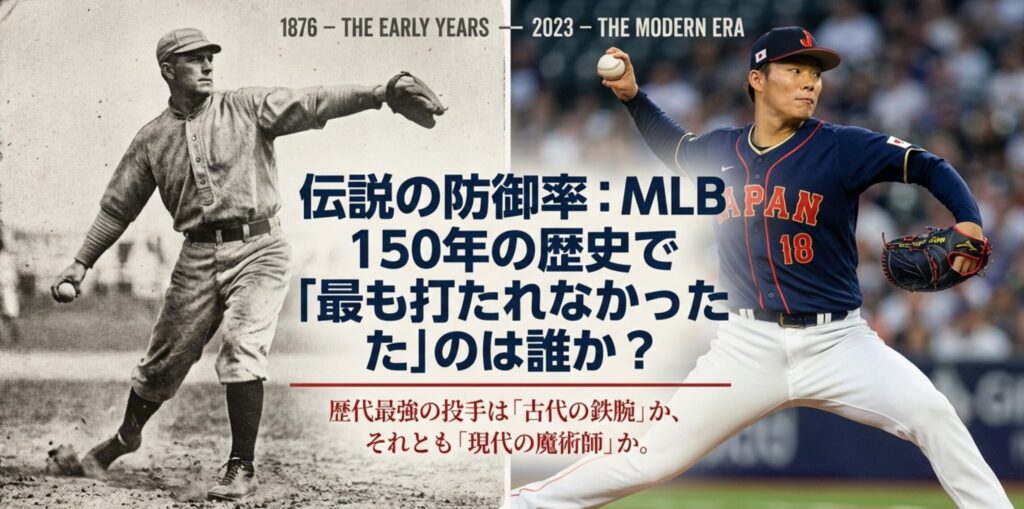 「150 YEARS OF PITCHING DOMINANCE」というタイトルと共に、1876年から2023年までの歴史を「古代の鉄腕」と「現代の魔術師」の対比で紹介する表紙スライド。