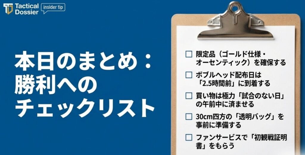 限定品の確保、到着時間、バッグの準備など、ドジャースタジアムでの買い物戦略をまとめたチェックリスト